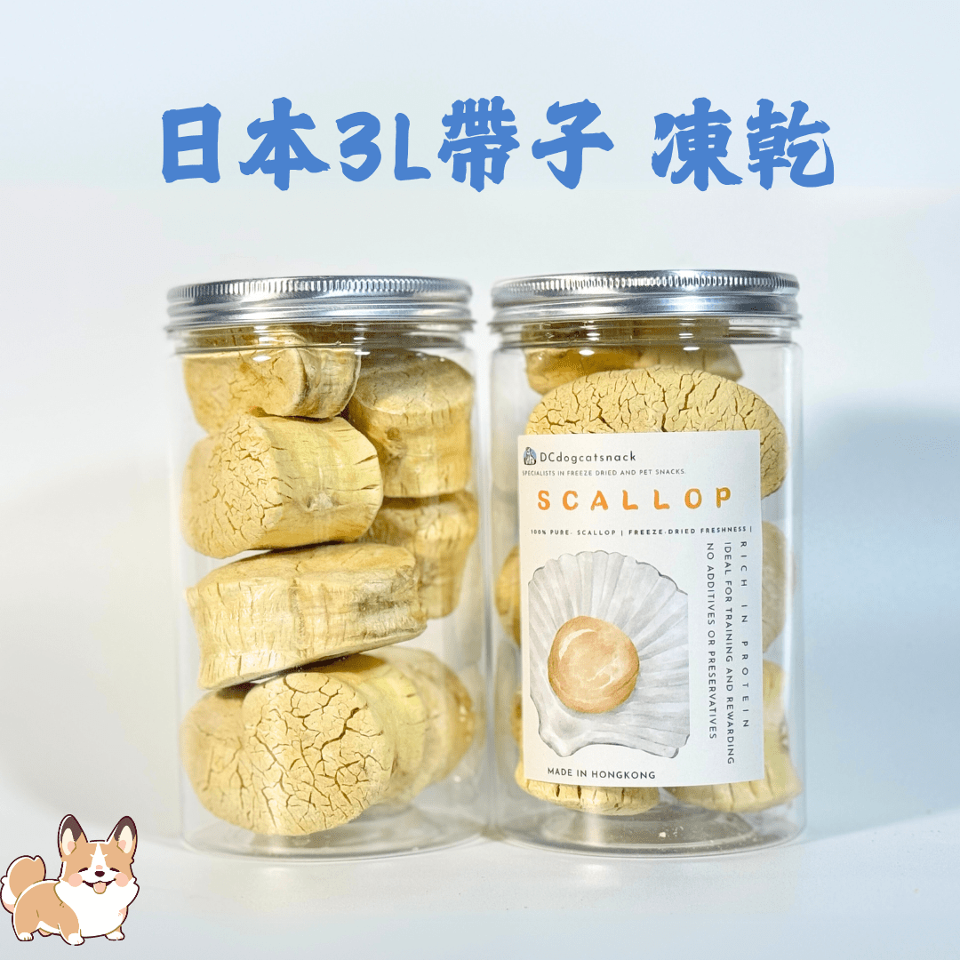 日本 3L 刺身帶子凍乾 - 汪喵小食 - Dcdogcatsnack